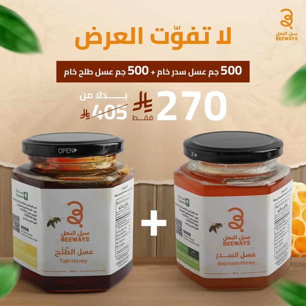 عروض عسل السدر