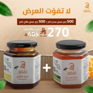 عروض عسل السدر