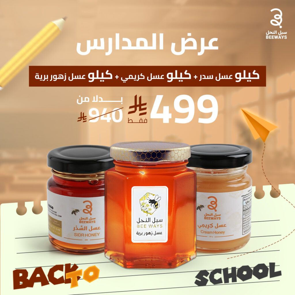 عروض العسل الطبيعي