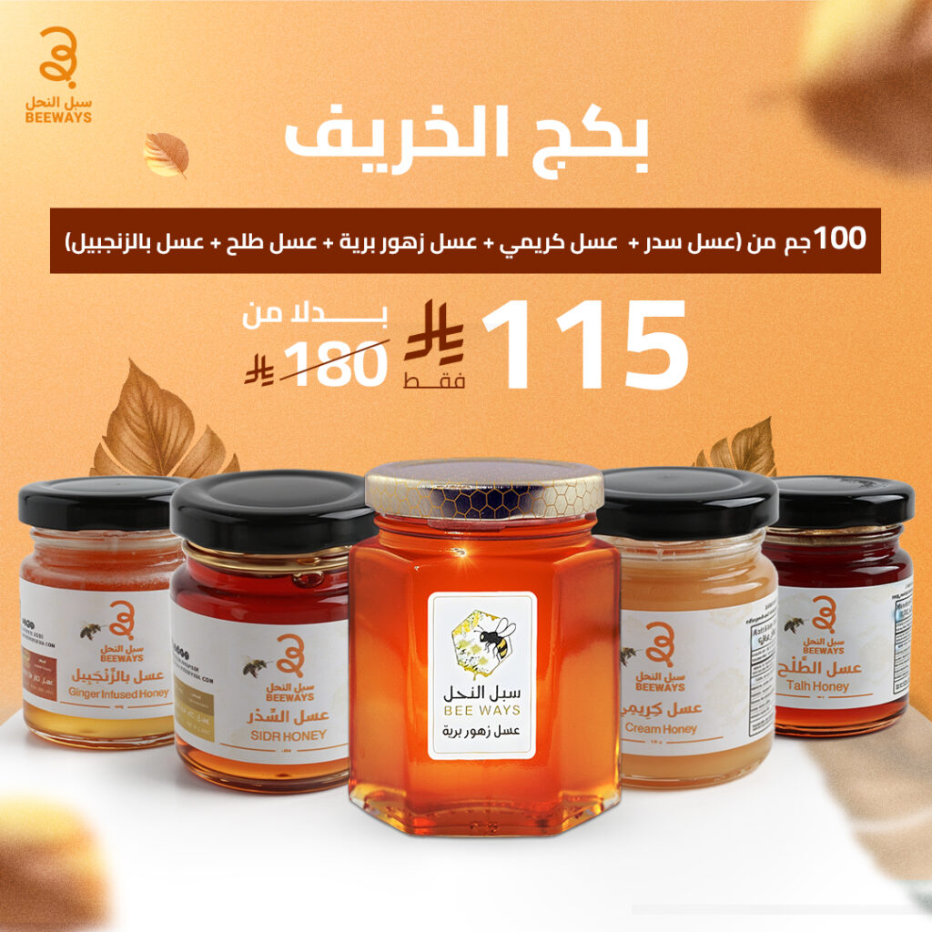 باقة عسل