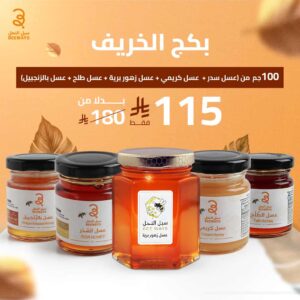 باقة عسل