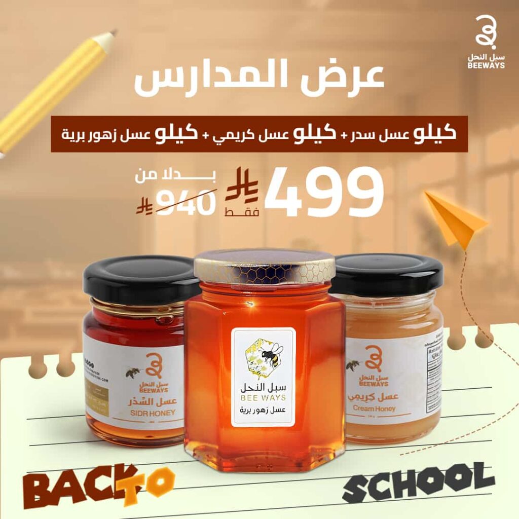 عروض العسل الطبيعي