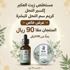 سم النحل كريم