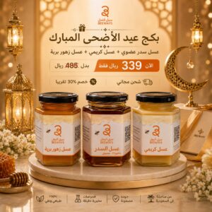 عروض العسل الطبيعي